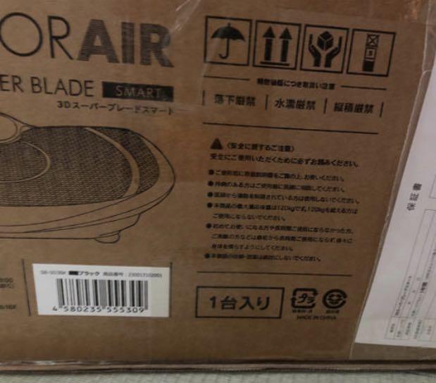 ドクターエア 3Dスーパーブレード スマート