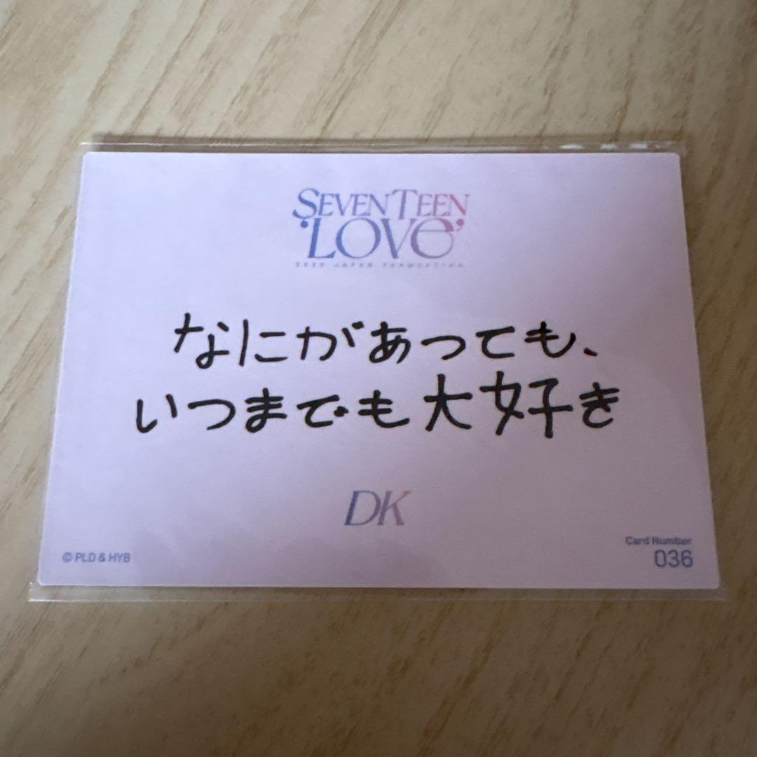 SEVENTEEN love ドギョム DK トレカ メセカ - メルカリ