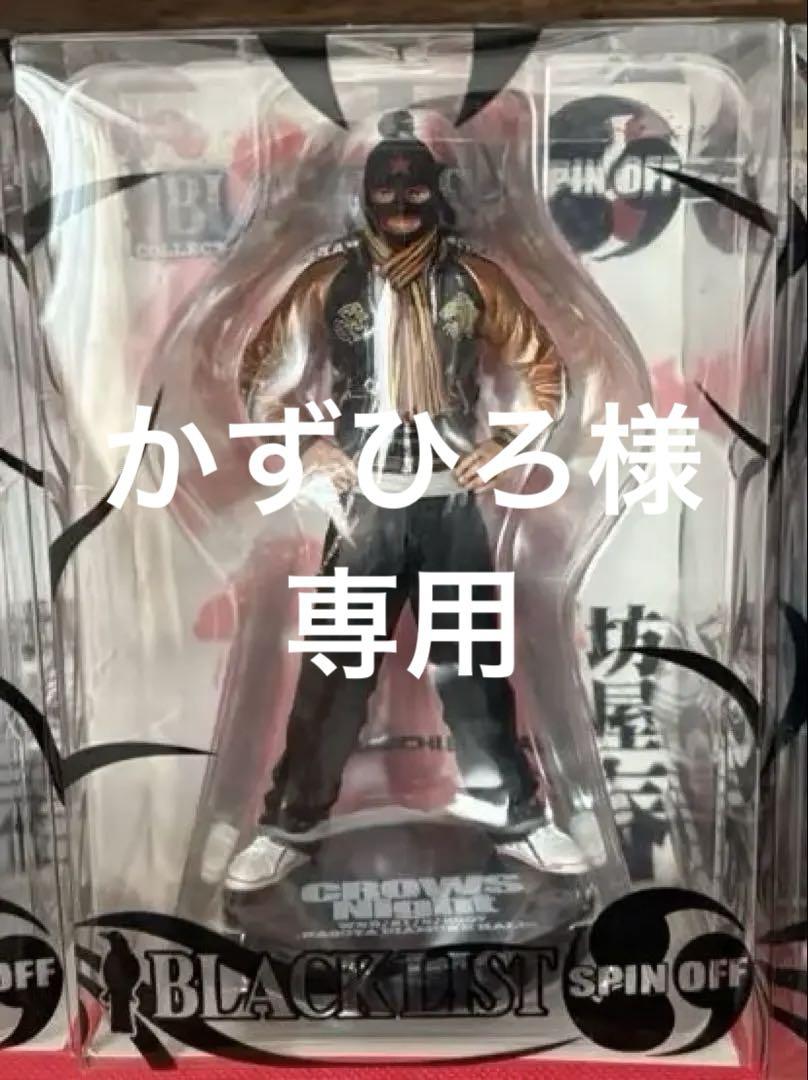 クローズ BLACK LIST OF THE NEXT 坊屋春道 フィギュア3体 71K35BKmR0S._UF350,350_QL50_.jpg