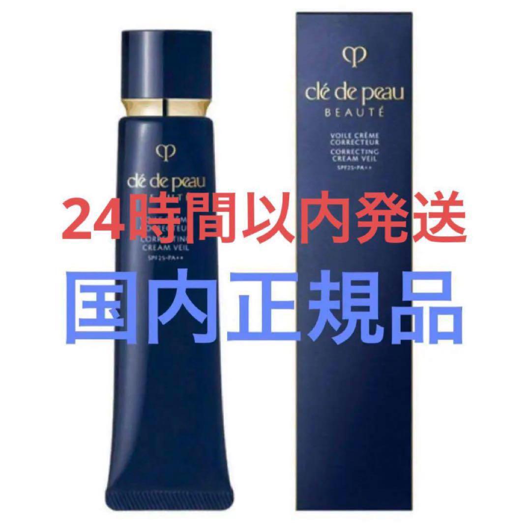 Amazon | クレドポーボーテ 下地 国内正規品 ヴォワールコレ