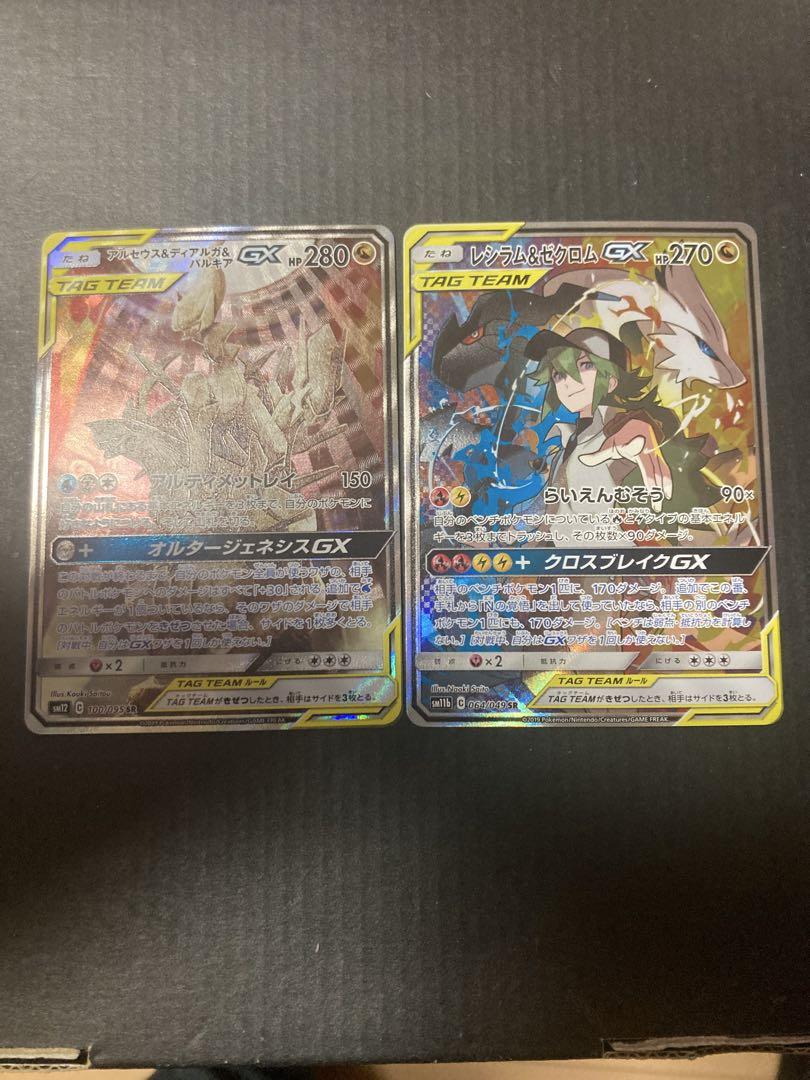 アルセウス＆ディアルガ＆パルキアGX レシラム＆ゼクロムGX SA