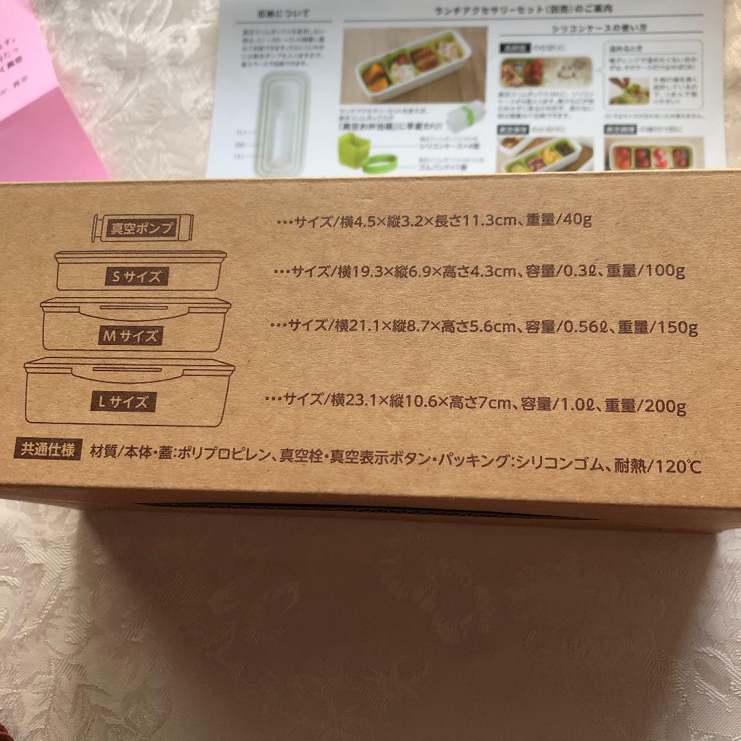 箱入り　新品　未使用　アサヒ軽金属　真空スリムボックス　保存容器　お弁当箱