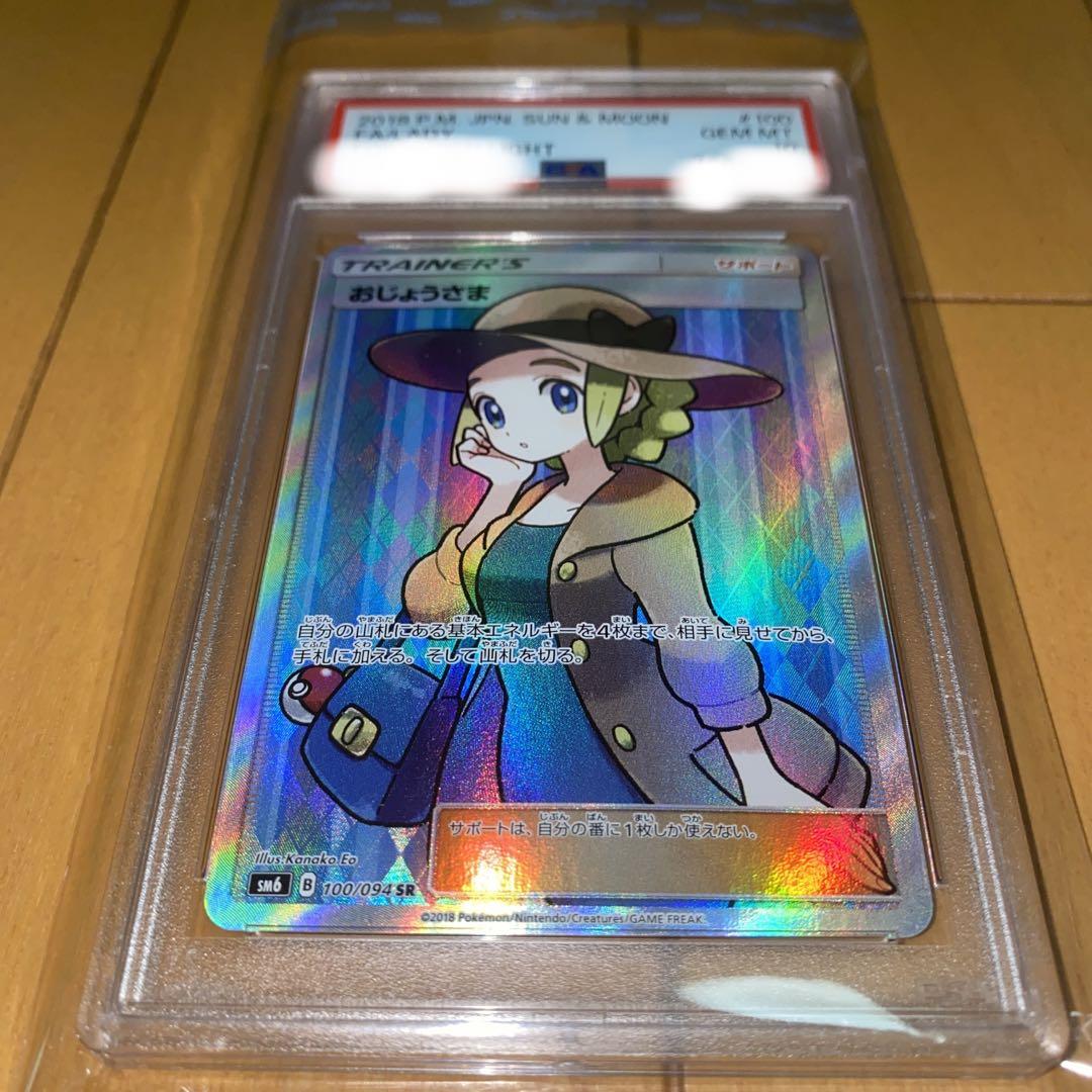 ポケモンカード おじょうさま 旧 PSA10 - メルカリ ポケモンカード おじょうさま 旧 PSA10 - メルカリ