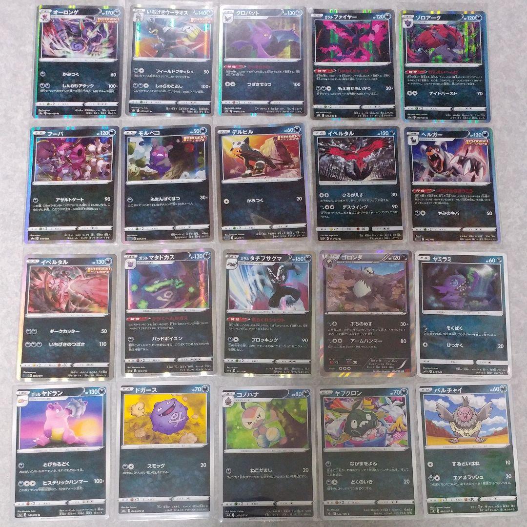 ポケモンカード 悪タイプ 悪属性 枚セット メルカリ ポケモンカード 悪タイプ 悪属性 枚セット メルカリ