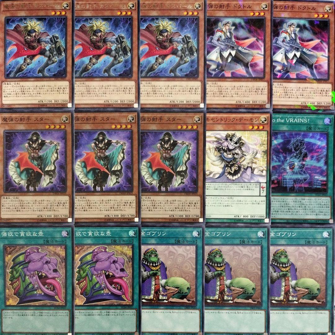大学 割引 遊戯王 構築済み 魔弾-クロス デッキ】魔弾の射手スター まとめ売り