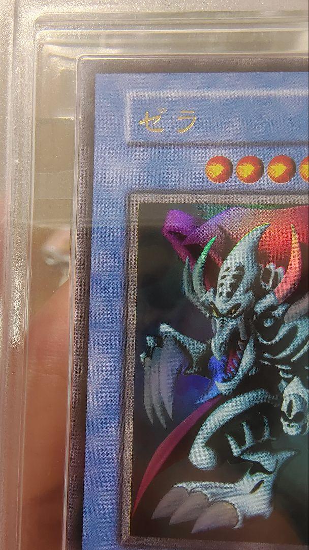 遊戯王 ゼラ 初期ウルトラ ARS10+