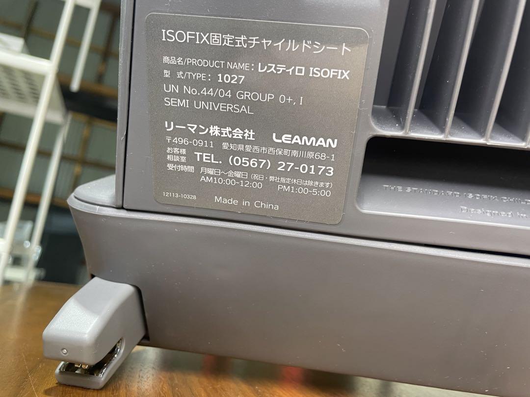 ISOFIX 型式1027