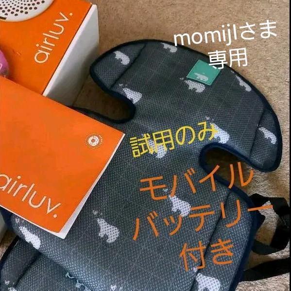 試用のみ エアラブ2 【SALE/85%OFF】 シューズが購入できます airluv 箱付き エアラブoreo ベビーカー