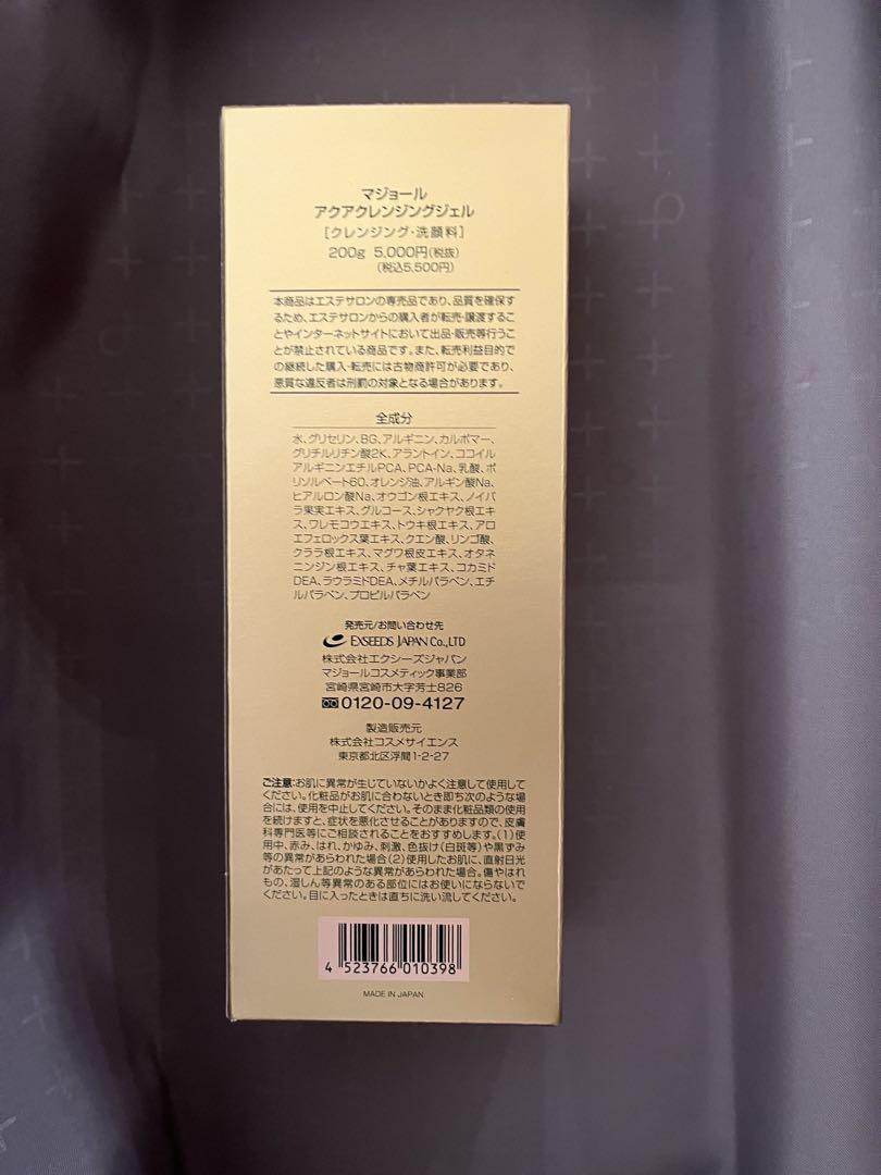 新品 マジョールクレンジングジェル200g×2箱