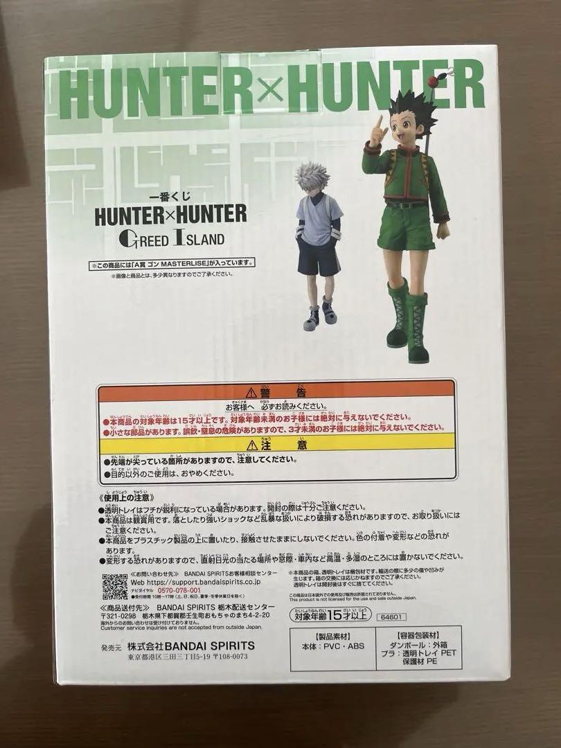 ゴンやキルア、ジン、ビスケ、ゲンスルーのフィギュアが当たる