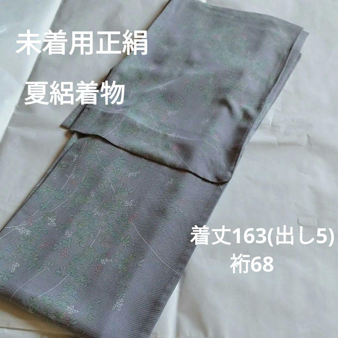 未着用仕立て上がり夏絽小紋