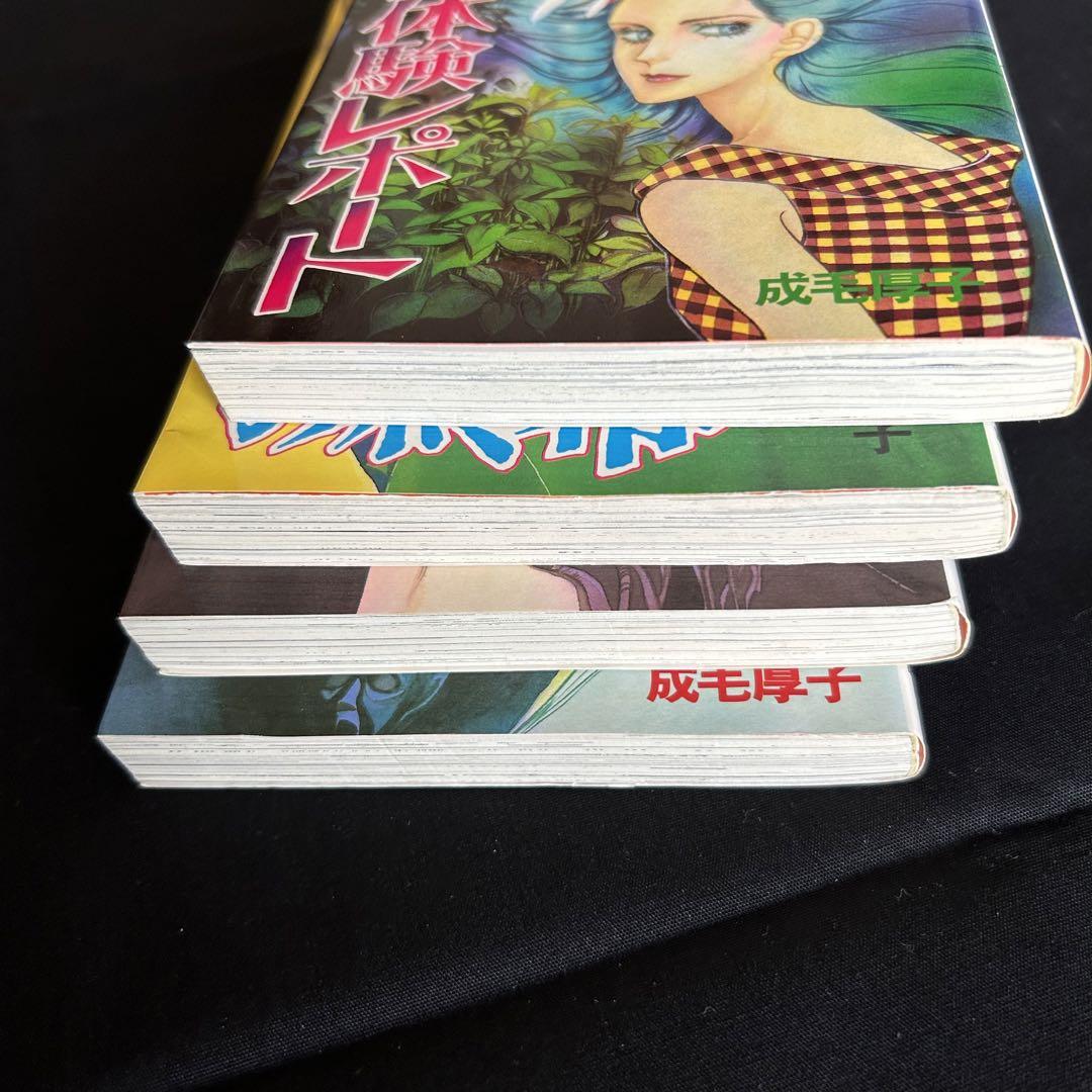 成毛厚子 昭和レトロホラー漫画 4冊セット 【匿名配送・送料