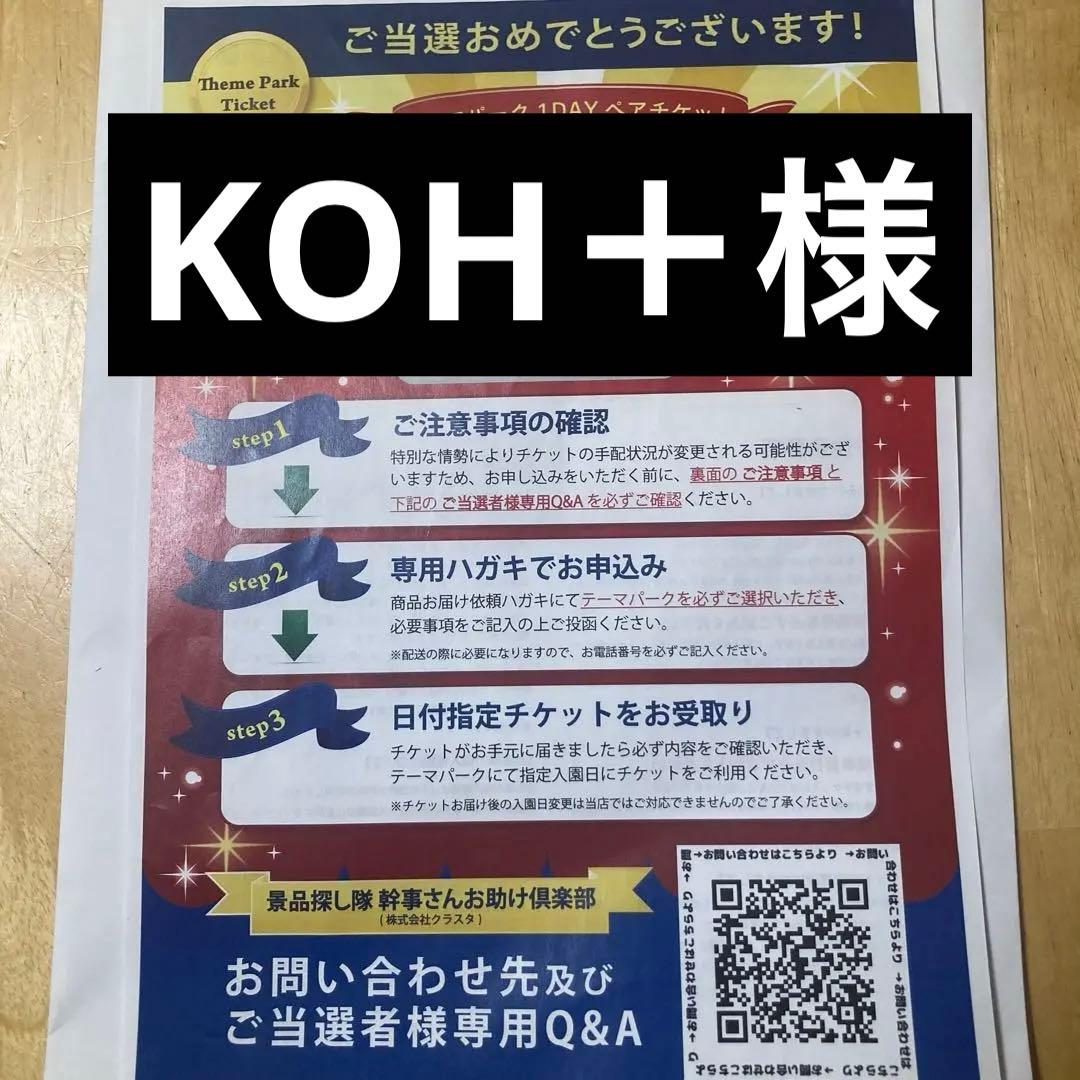 ディズニーペアチケット引き換えハガキ