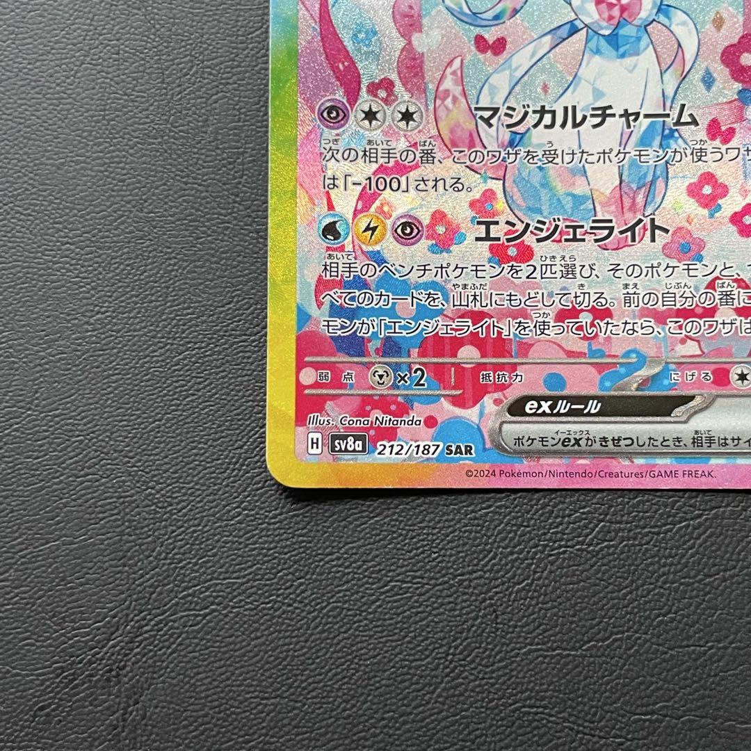 【特価】ニンフィアex SAR SV8a テラスタルフェスex 212/187 ニンフィアex SAR SV8a テラスタルフェスex 212/187
