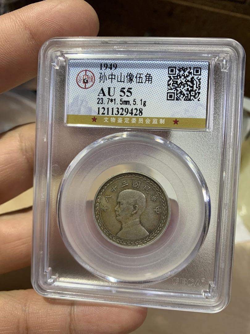 中国古銭中華民国三十八年銀貨 台湾、孫文 五角 GBCA鑑定済み