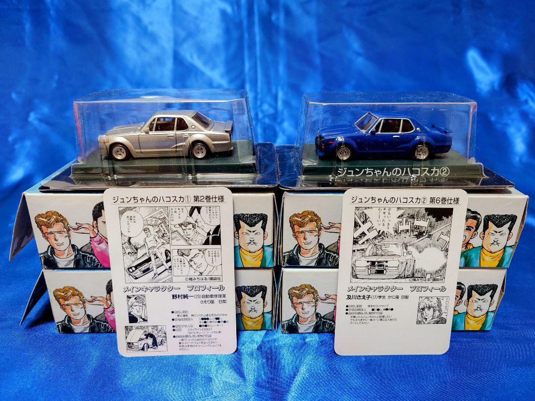 アオシマ 1/64 シャコタンブギ Part.2 シークレット含む 全12台