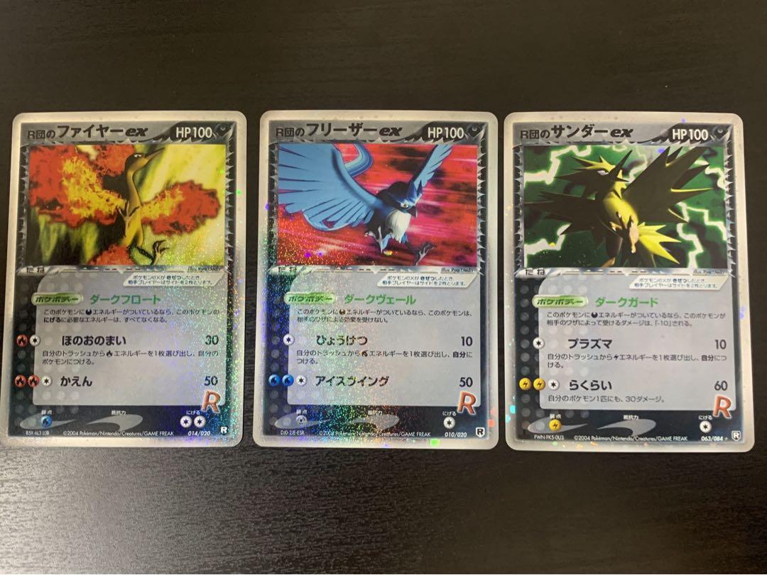 ポケモンカード R団のサンダーex R団のフリーザーex R団の