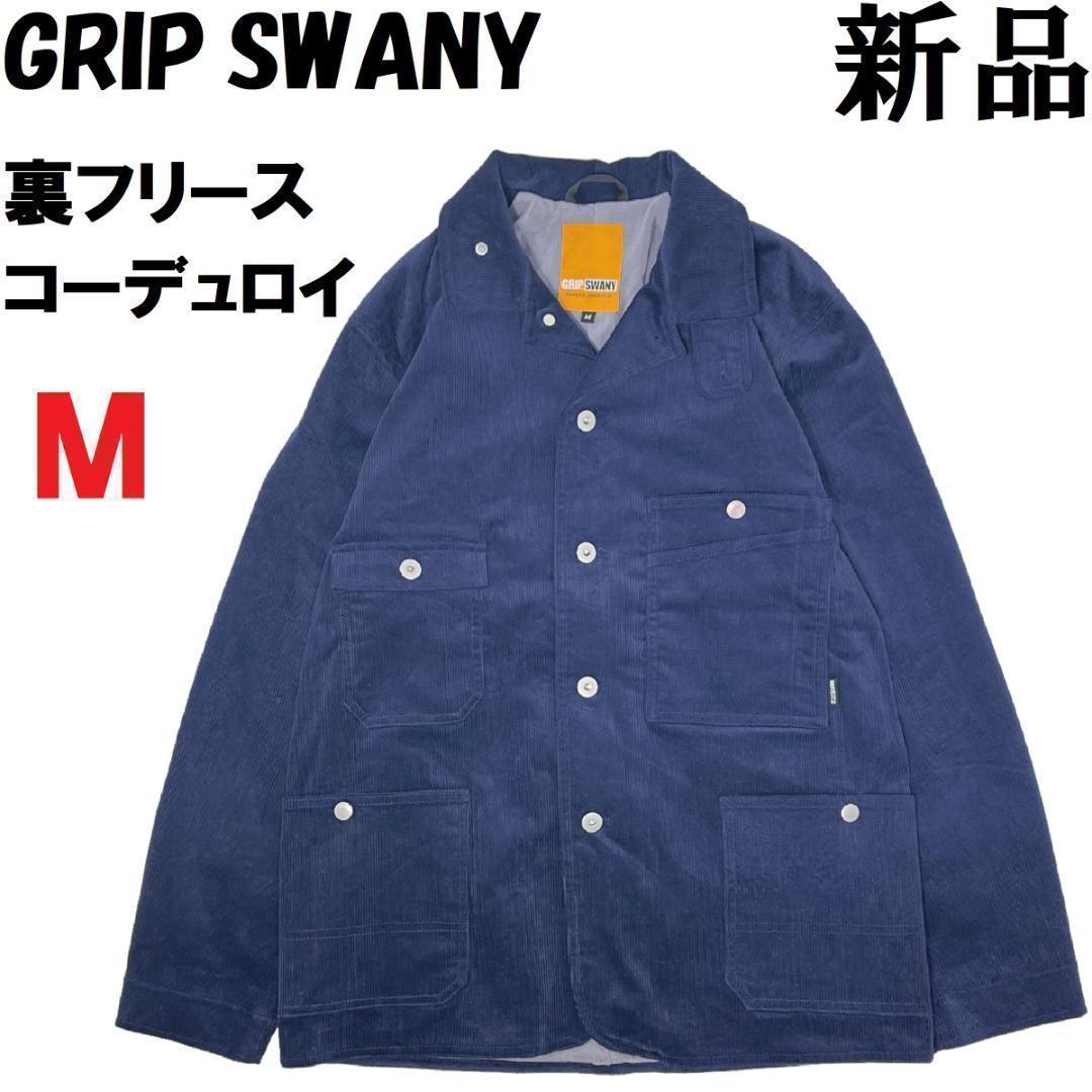 【新品】グリップスワニー コーデュロイ カバーオール M フリースライナー