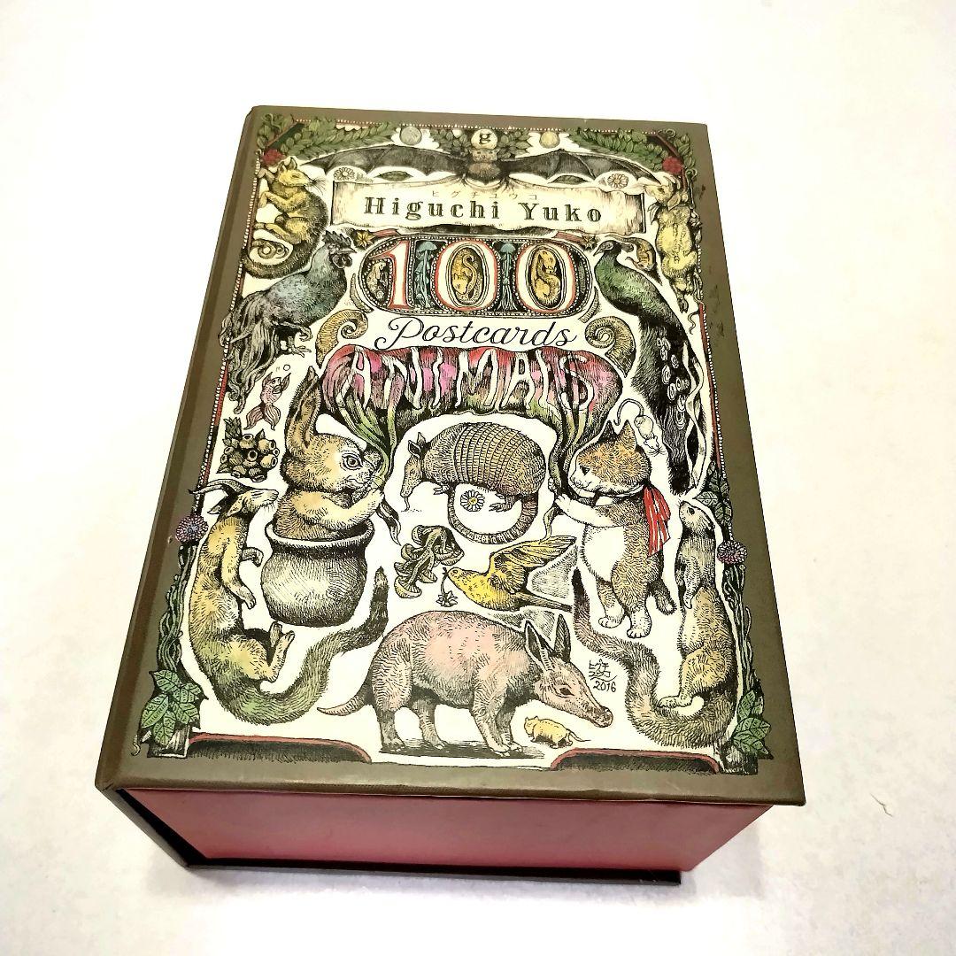 ヒグチユウコ 100POSTCARDS Animals ポストカード 未使用品