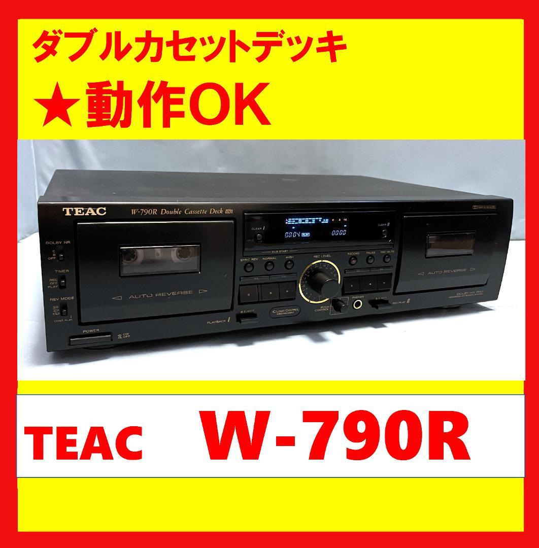 【動作OK！！】ダブルカセットデッキ　TEAC　W-790R　①