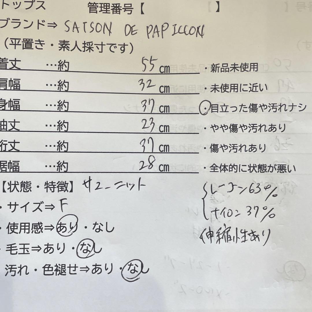 サマーニット 半袖 リブ 伸縮性あり F 画像2