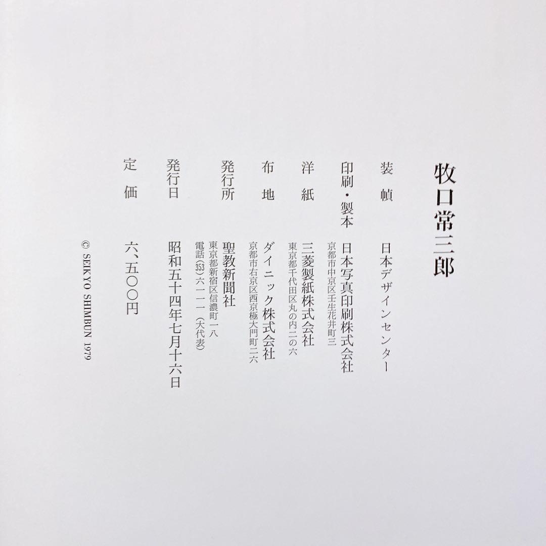 戸田城聖 牧口常三郎 聖教新聞社 写真集 2冊セット
