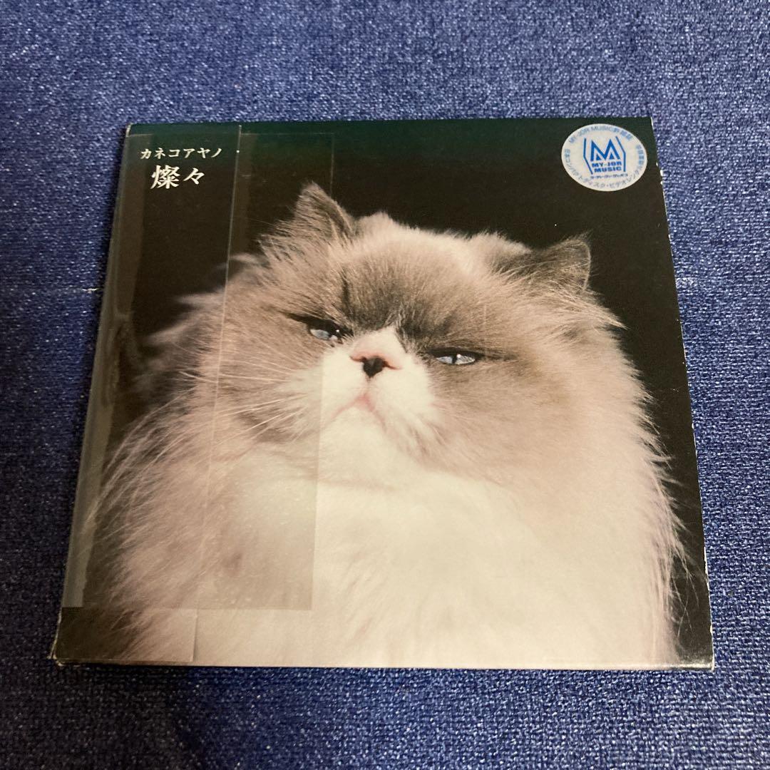カネコアヤノ 燦々 CD - メルカリ