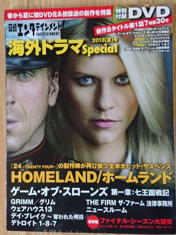 日経エンタテインメント 海外ドラマspecial 13 夏 号 Hom メルカリ 日経エンタテインメント 海外ドラマspecial 13 夏 号 Hom メルカリ