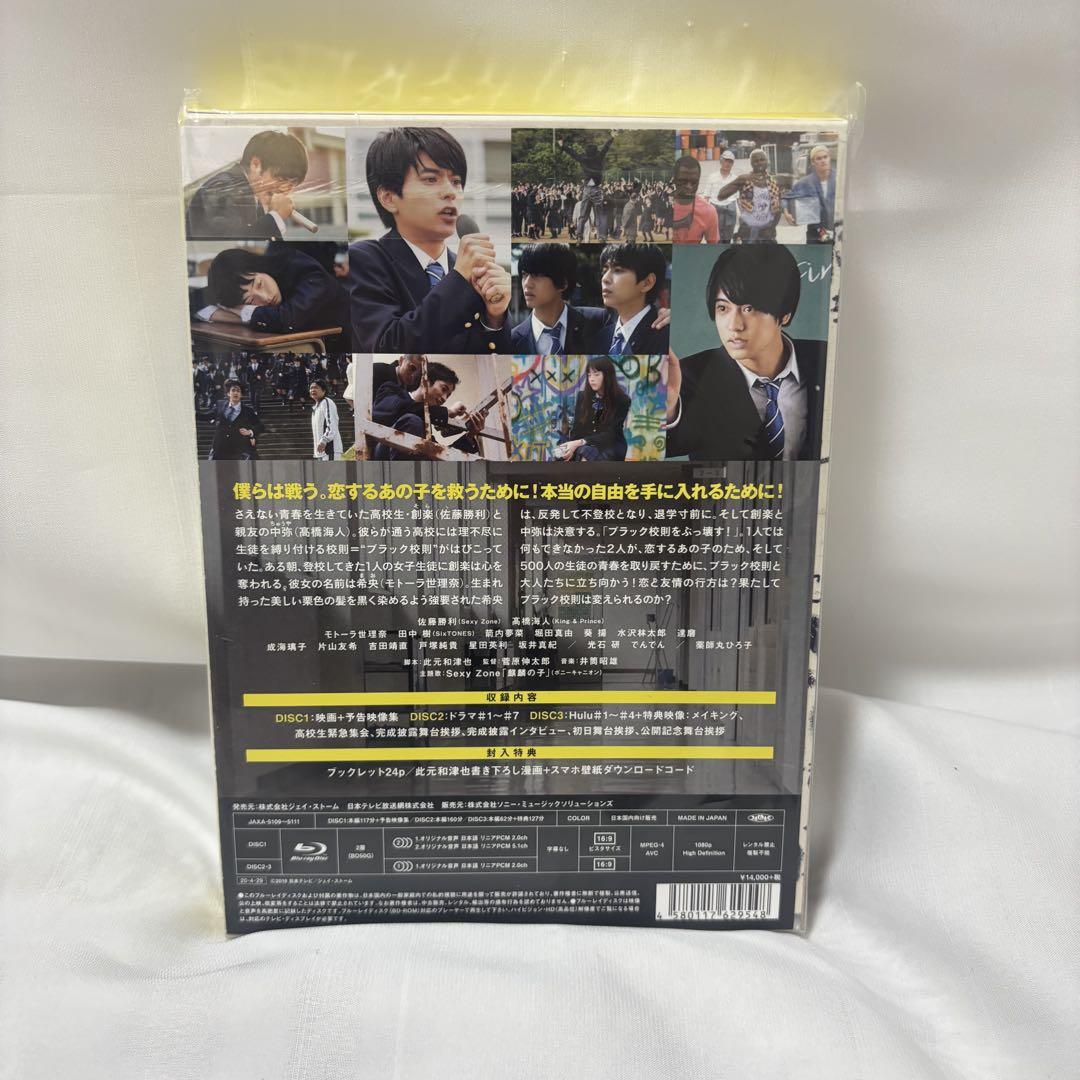 ブラック校則 Blu-Ray豪華版