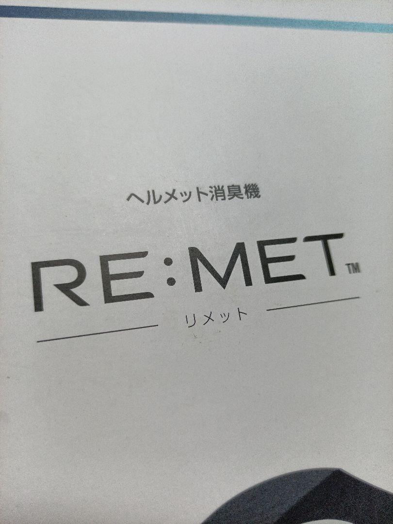 DAYTONA RE:MET ヘルメット消臭機