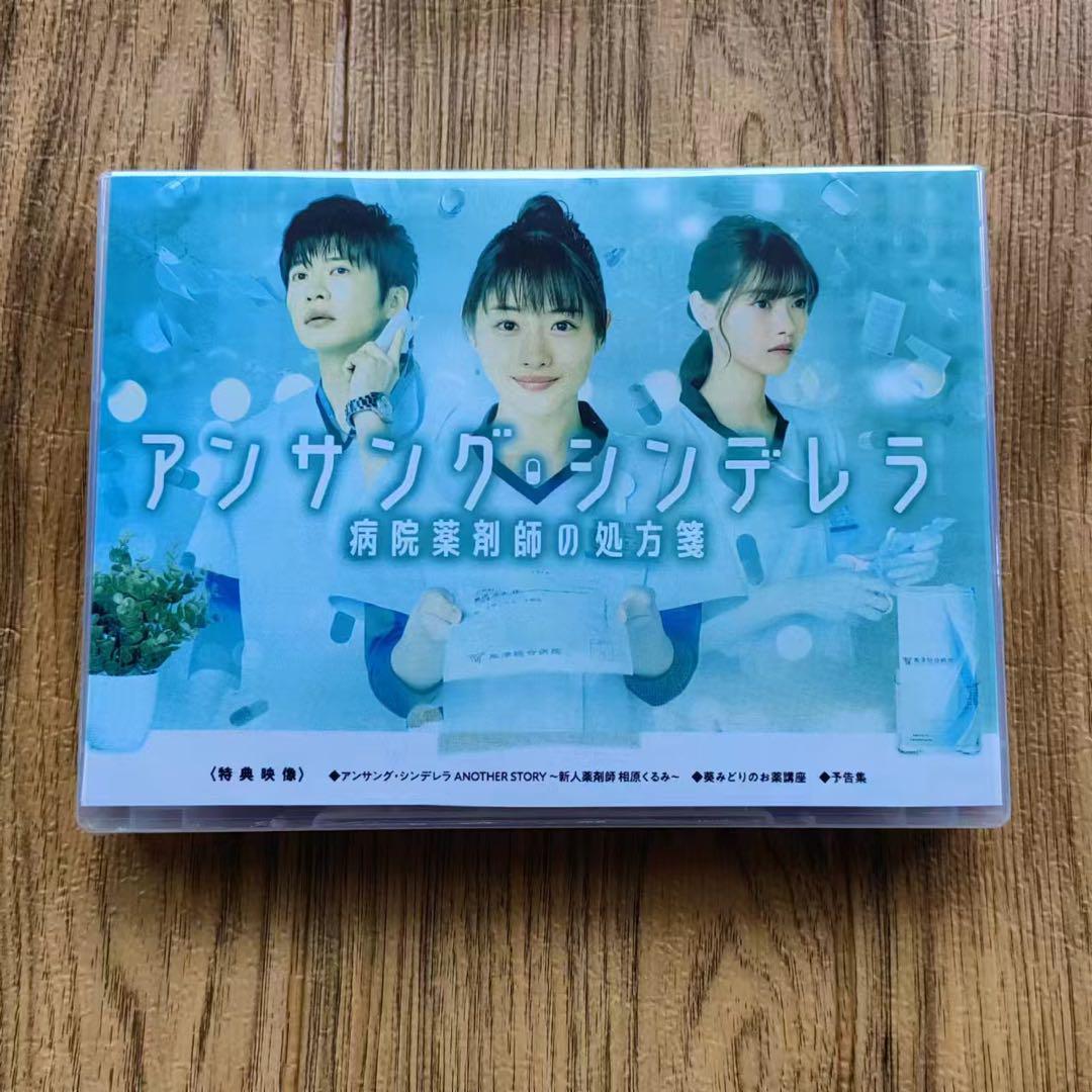 新品未開封 アンサング・シンデレラ 病院薬剤師の処方箋 DVD-BOX