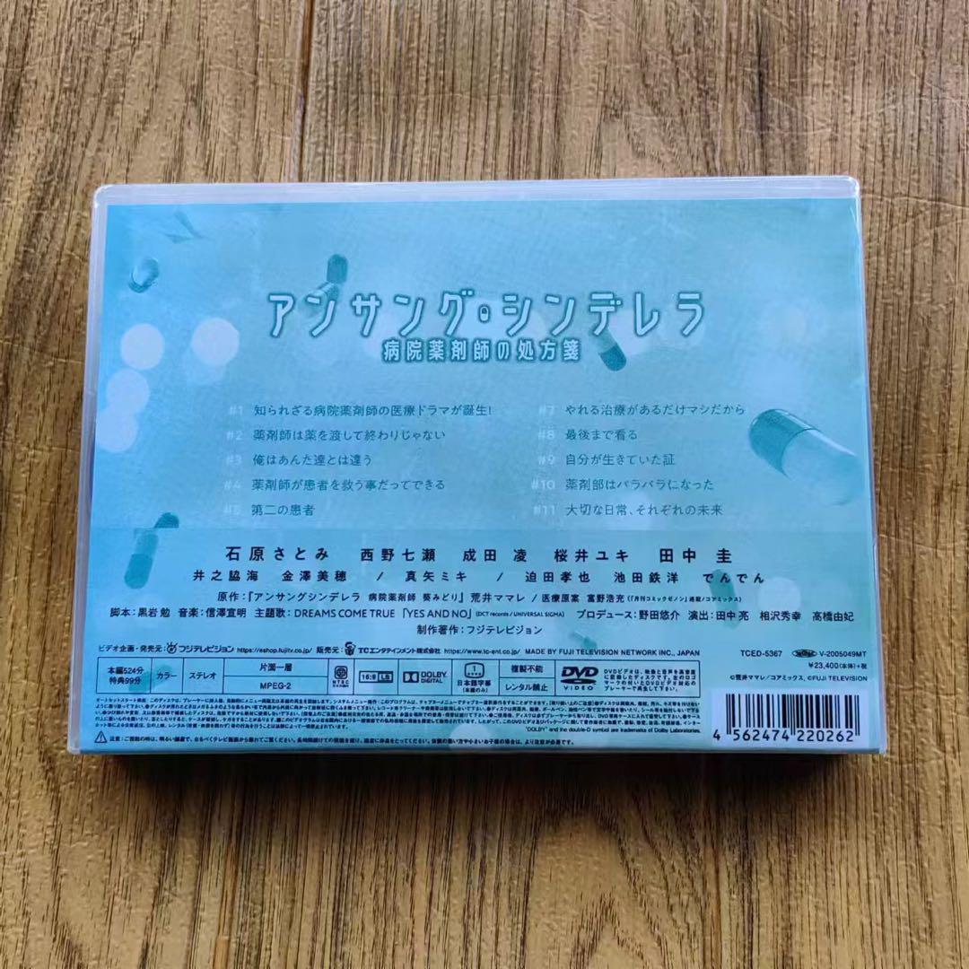 アンサング・シンデレラ 病院薬剤師の処方箋 DVD-BOX