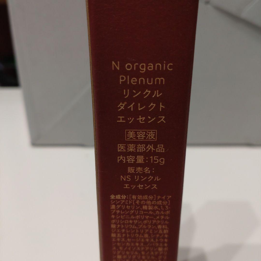 N organic Plenum リンクルダイレクト エッセンス