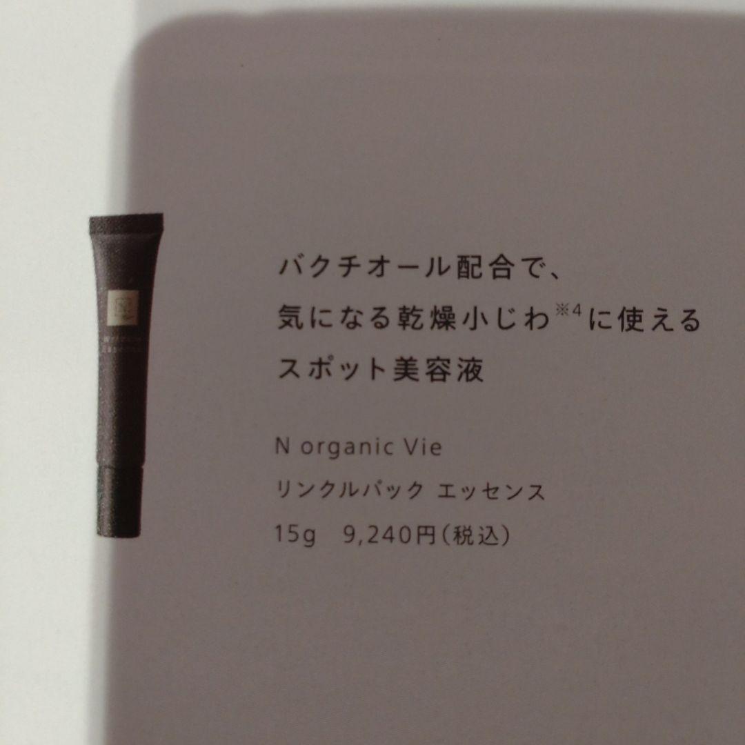 N organic Plenum リンクルダイレクト エッセンス