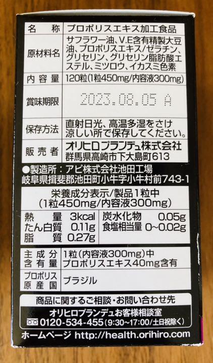 6570円 本日の目玉 3個セット オリヒロ プロポリスエキスリキッド オリヒロプランデュ 株 ORIHIRO サプリメント まとめ買い 6570円 本日の目玉 3個セット オリヒロ プロポリスエキスリキッド オリヒロプランデュ 株 ORIHIRO サプリメント まとめ買い