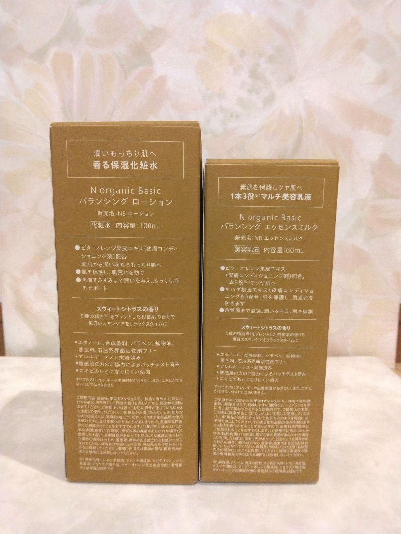 N organic Basic スキンケアセット　6点セット