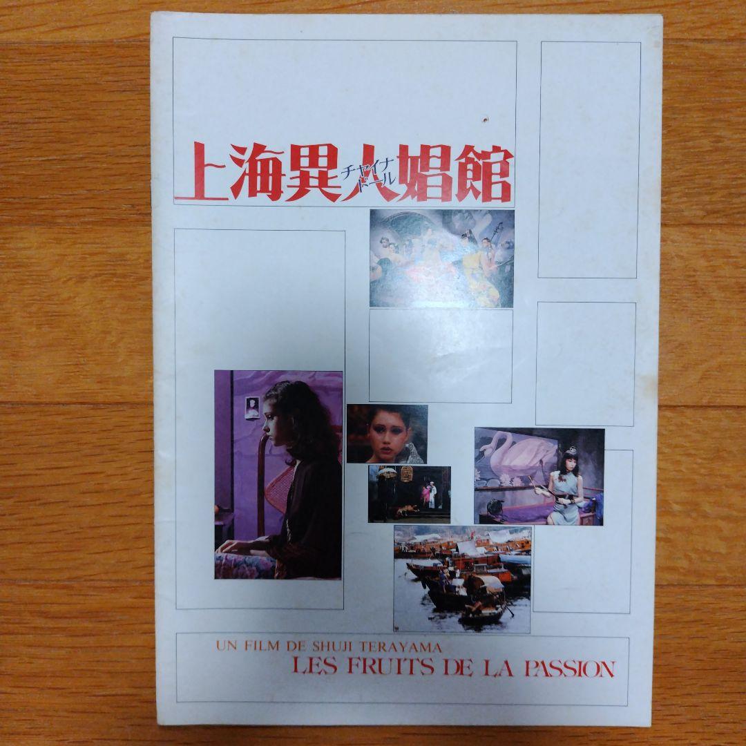 映画パンフレットまとめて 21冊