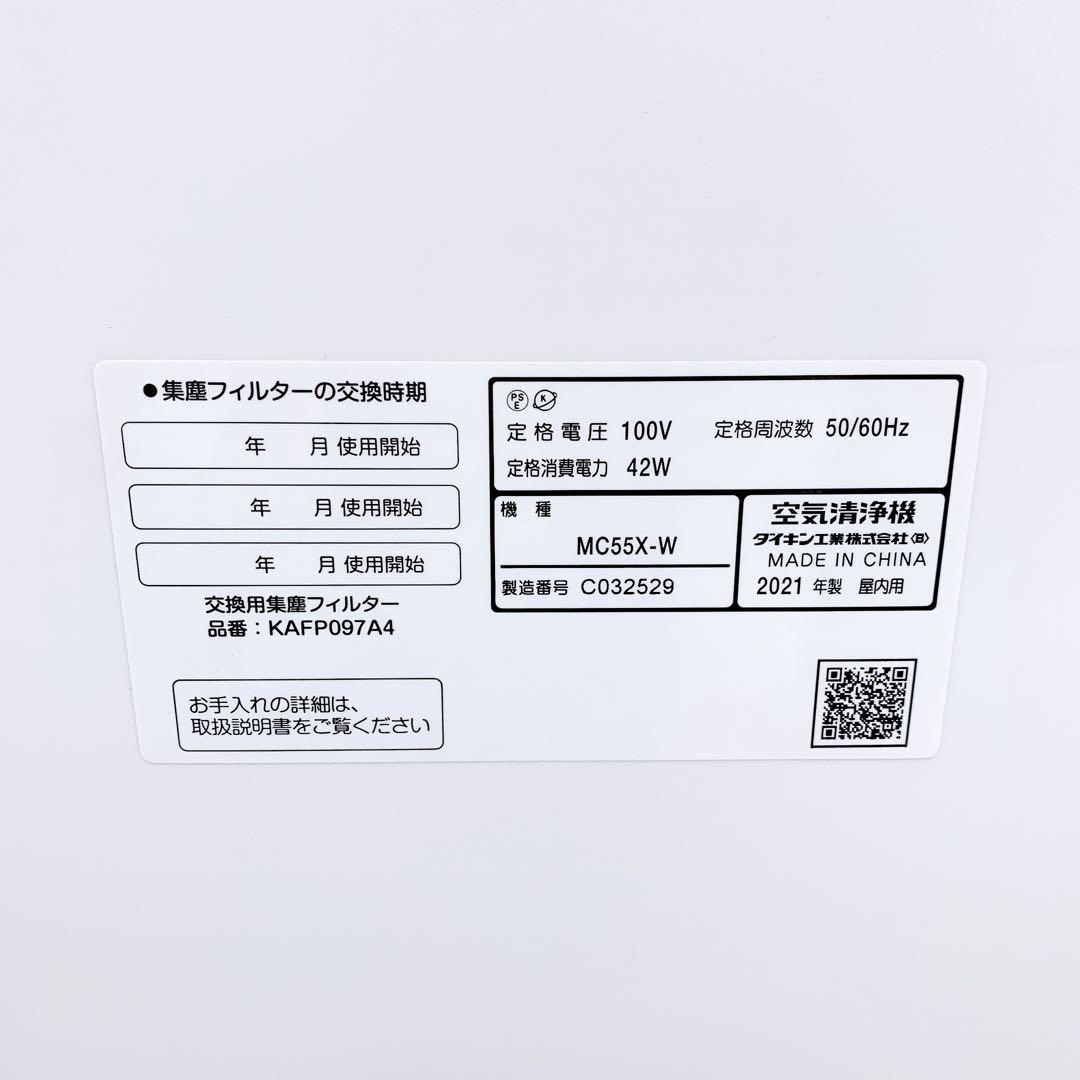 DAIKIN ダイキン 空気清浄機 MC55X-W 100V 42W