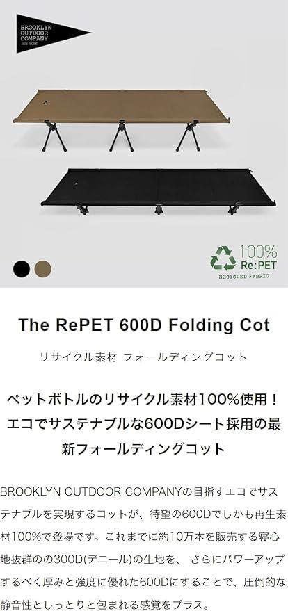 BOC ブルックリンアウトドアカンパニー 600D コット ハイ/ロー 2way