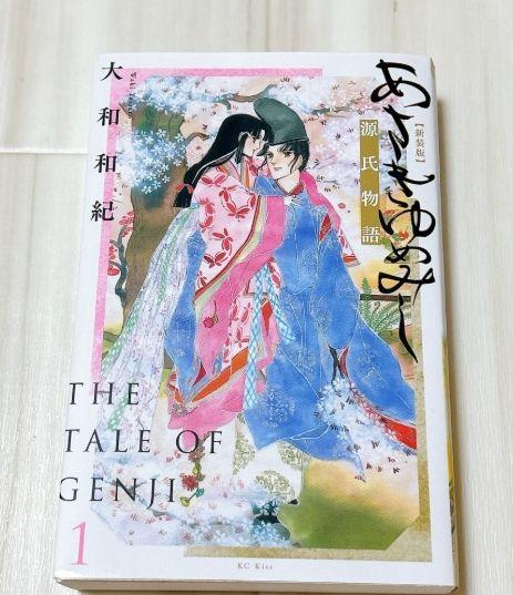 超美品】あさきゆめみし 新装版 1巻 大和和紀 源氏物語 講談社