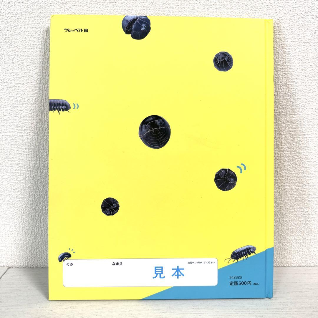 2点購入150円引】キンダーブック しぜん だんごむし『2024年4月