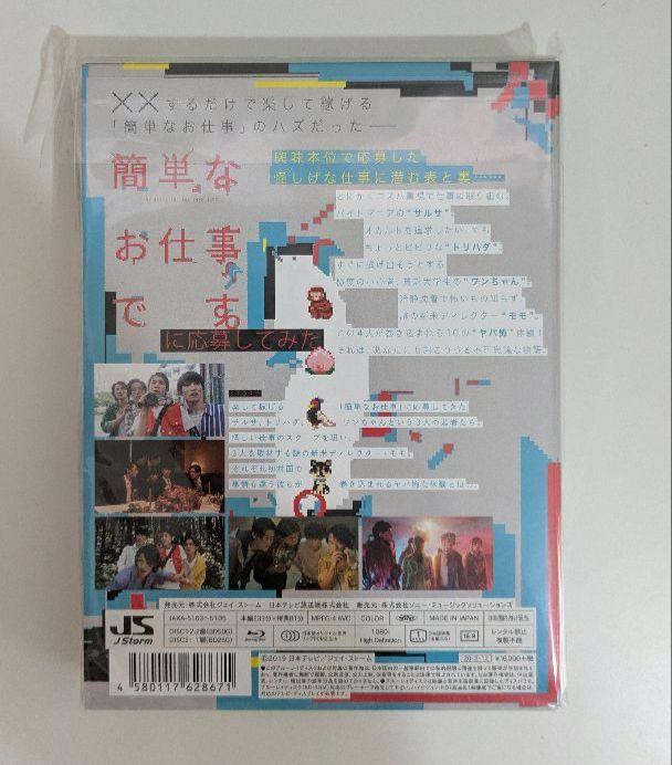 新品未開封】簡単なお仕事です。に応募してみた Blu-ray BOX〈3