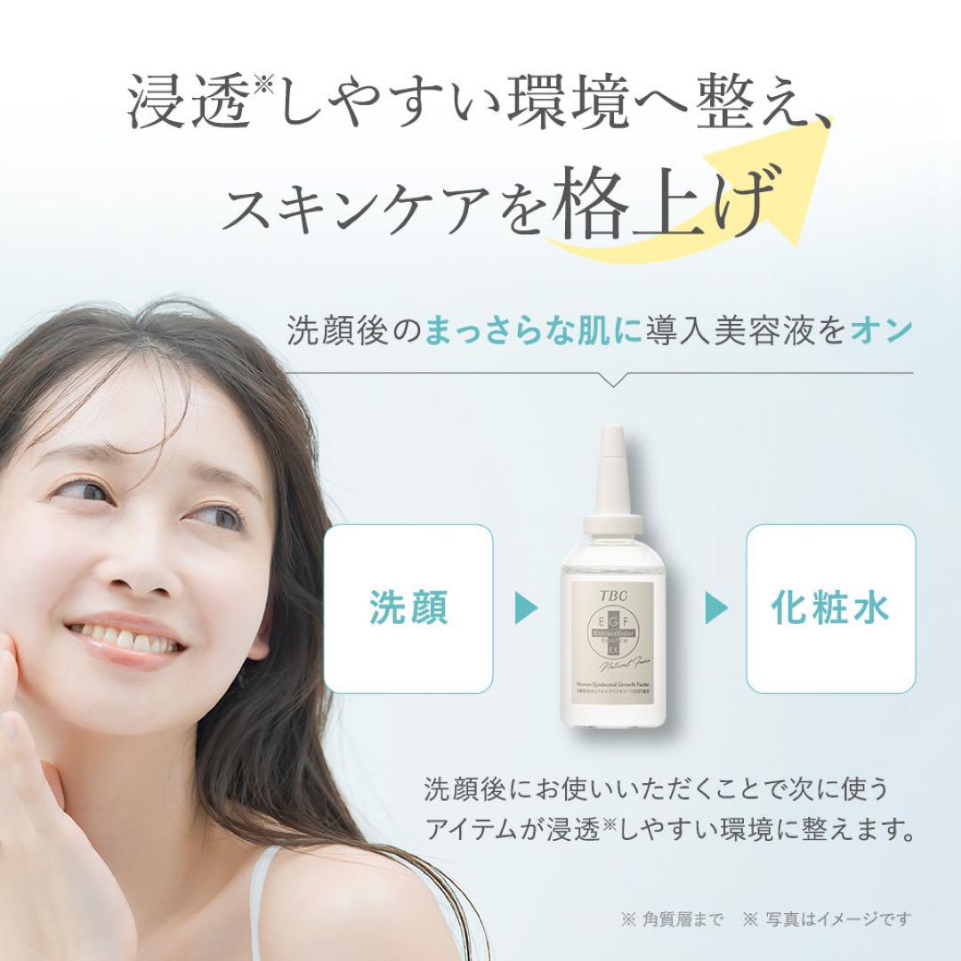 TBC EGF エクストラエッセンスEX 60ml新品未開封❗️ - メルカリ