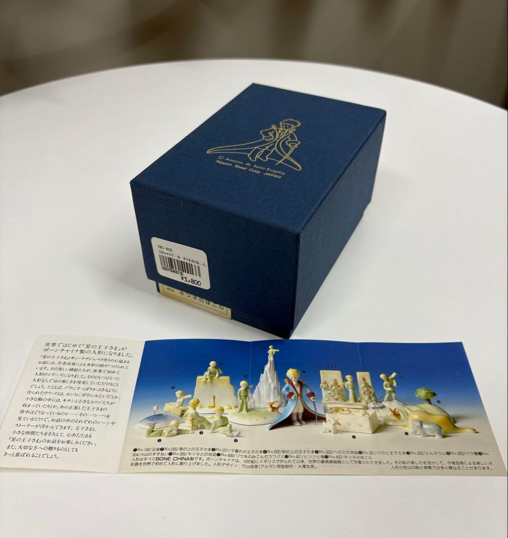 星の王子さま陶器人形　キツネのほこら(箱付き) 402 星の王子さま陶器人形 キツネのほこら(箱付き) 402 - メルカリ