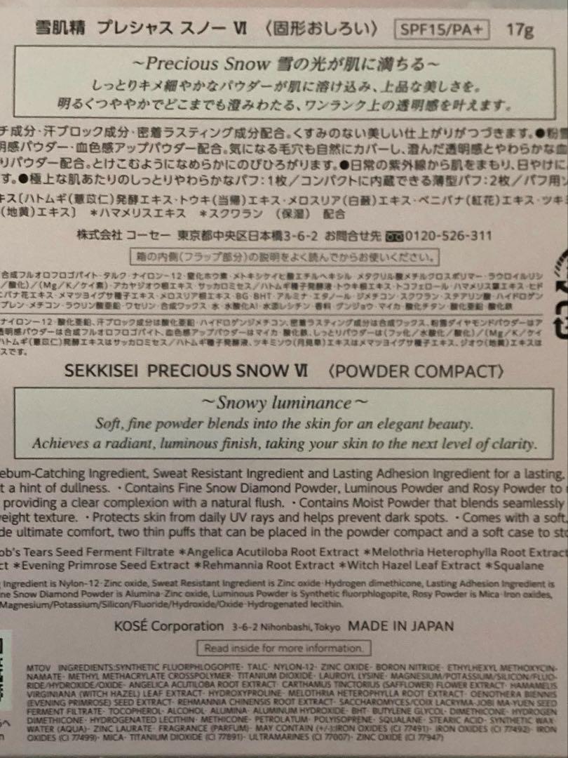 雪肌精　プレシャス スノー VI