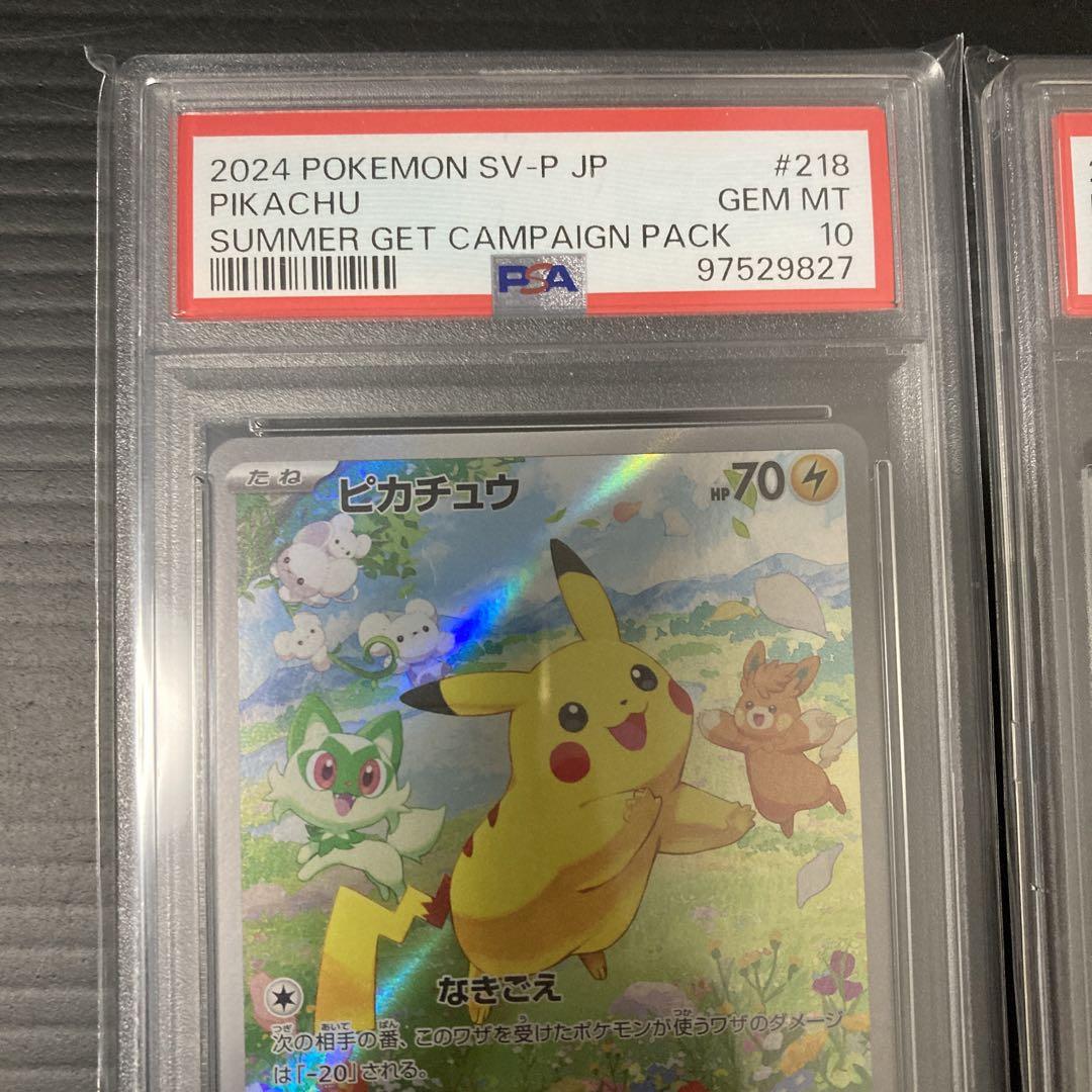 ピカチュウ ポケカの夏がきたプロモ PSA10 2連番
