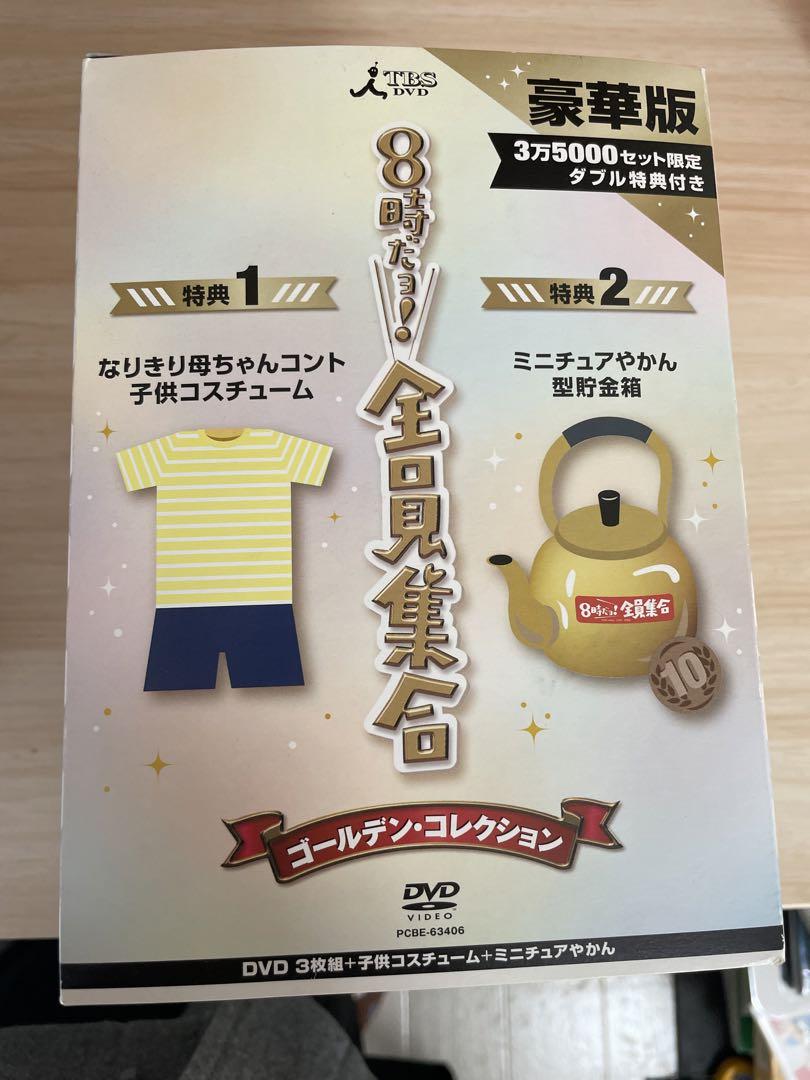 8時だョ！全員集合 ゴールデン•コレクション 豪華版 DVD ザ•ドリフターズ