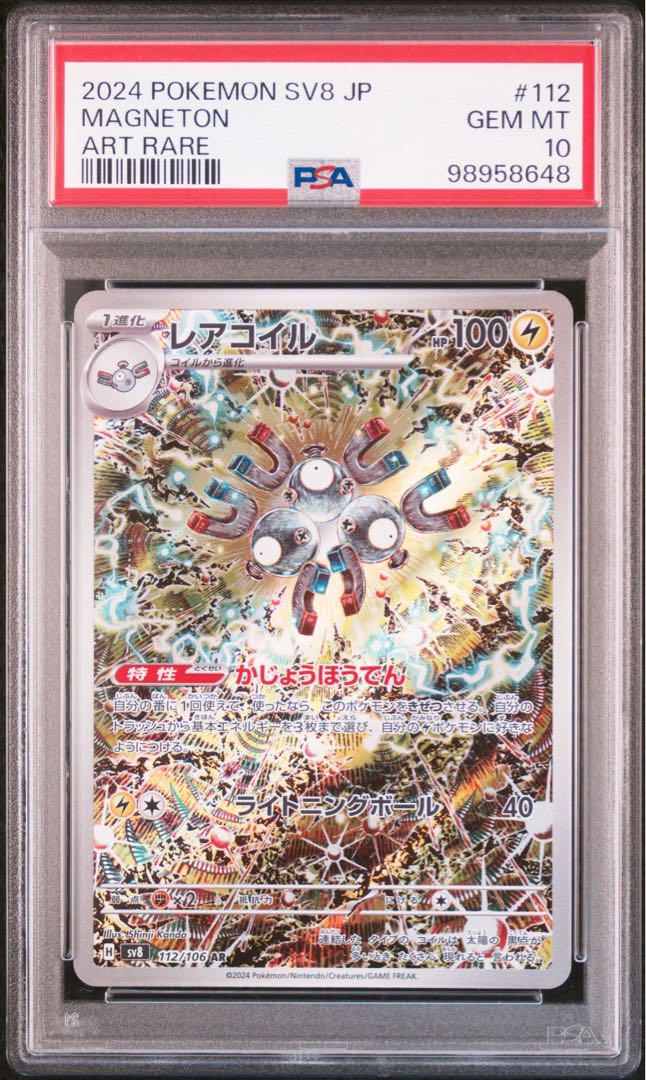 コイキングAR psa10 3連番セット
