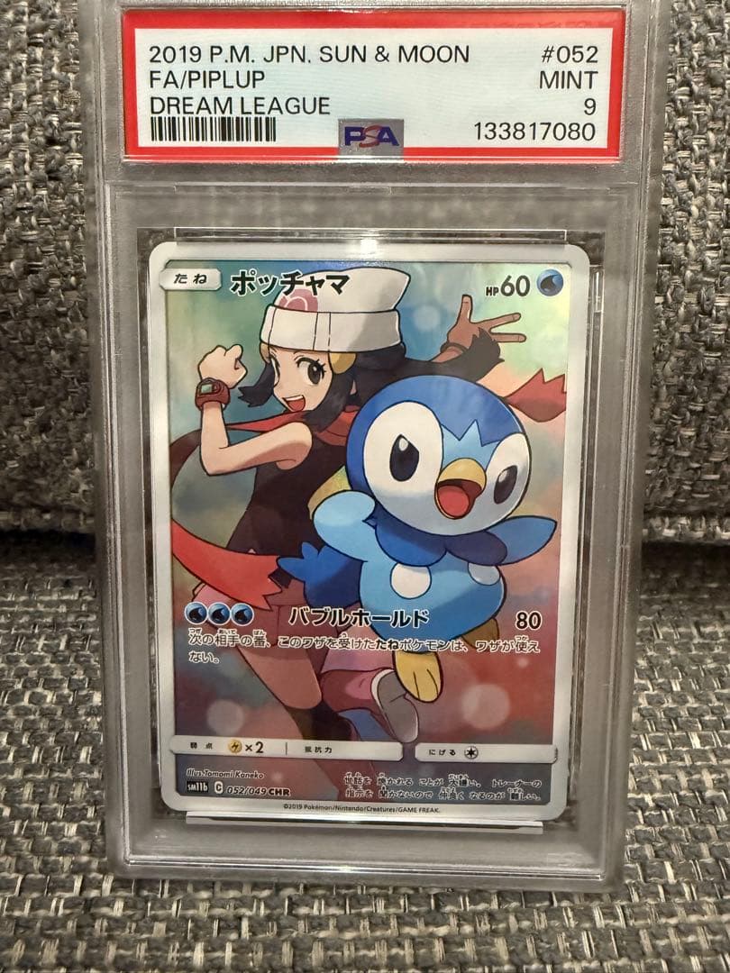 ポッチャマ CHR SM11b ドリームリーグ 052/049 PSA9