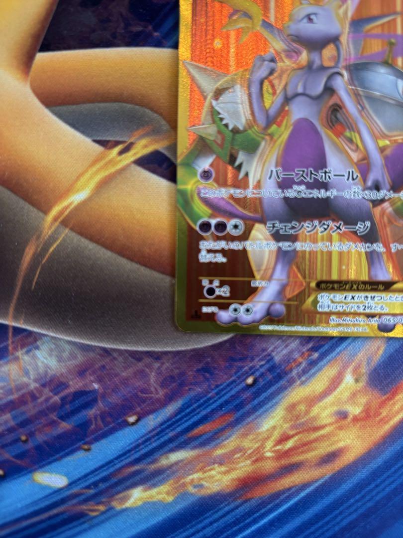 ポケモンカード　ミュウツーEX UR 1st xy8